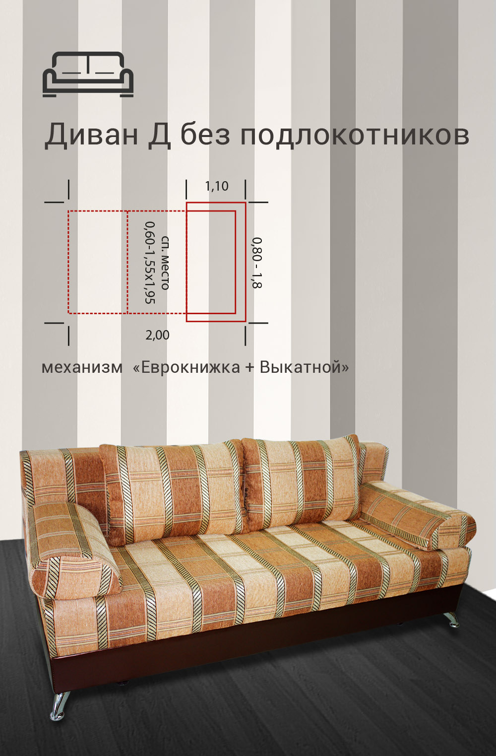 Диван еврокнижка без подлокотников размеры